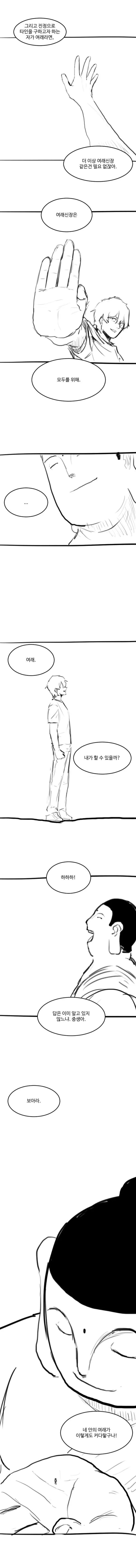 전설의 원조 기가채드 만화_3.jpg