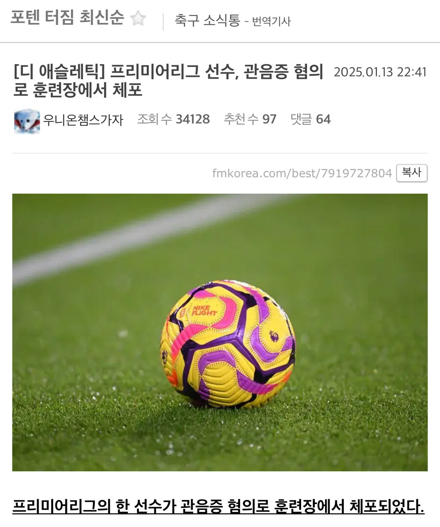 오늘자 성범죄 터진 프리미어 리그 근황.jpg_1.jpg