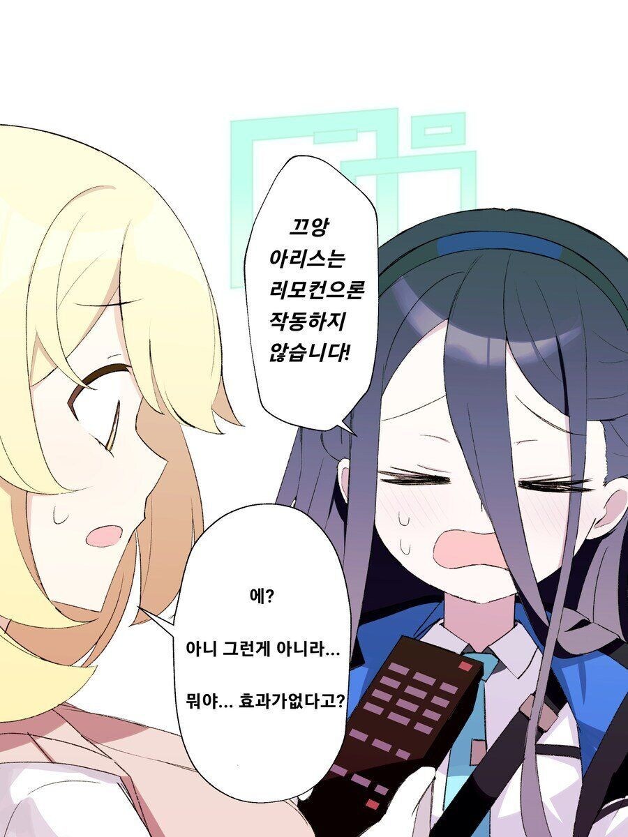 블루아카) 아리스 리모콘.jpg_1.jpg