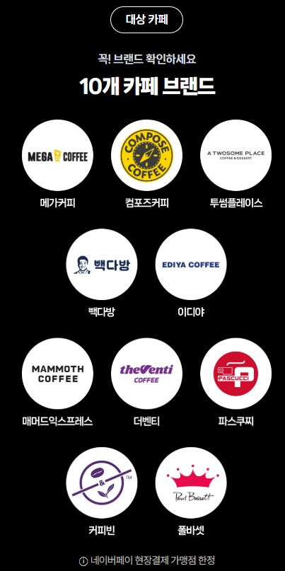 [네이버페이] 카페 2천원 이상 결제시 500원 적립(최대5천원)_4.png