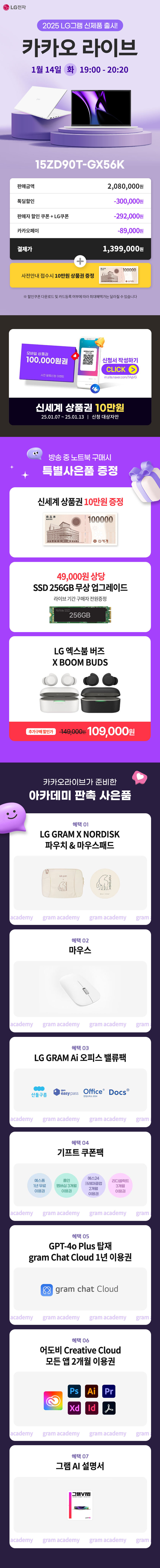 [카카오] 놓칠 수 없는 LG그램 신제품 초특가 1/14 오후 7시~_2.jpg