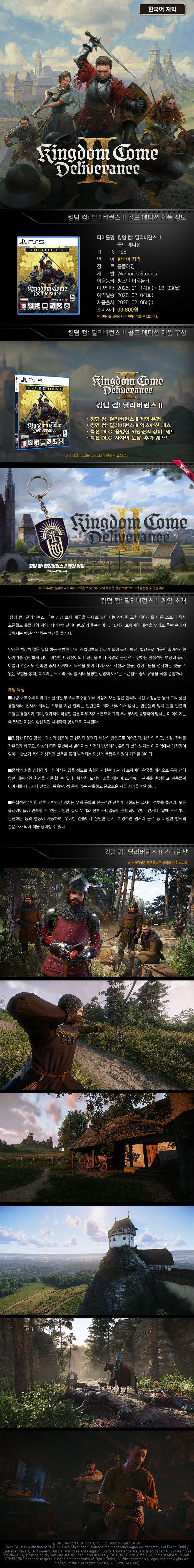 킹덤 컴: 딜리버런스 2 한국어판 패키지 정식 발매 및 각 에디션 구성, 예약특전_4.jpg