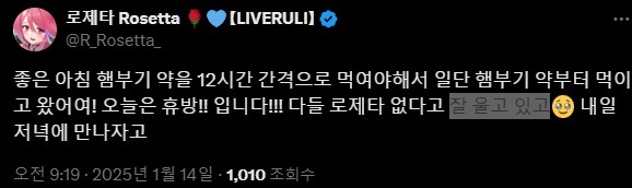 버튜버/로제타) 시청자들에게 울라고 해 논란_1.png