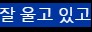 버튜버/로제타) 시청자들에게 울라고 해 논란_2.png