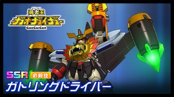 슈퍼로봇대전 DD 신규파츠 영상(가오가이가,그렌다이저U)_1.jpg