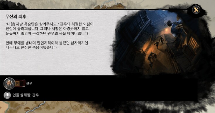 관우의 최후_1.png