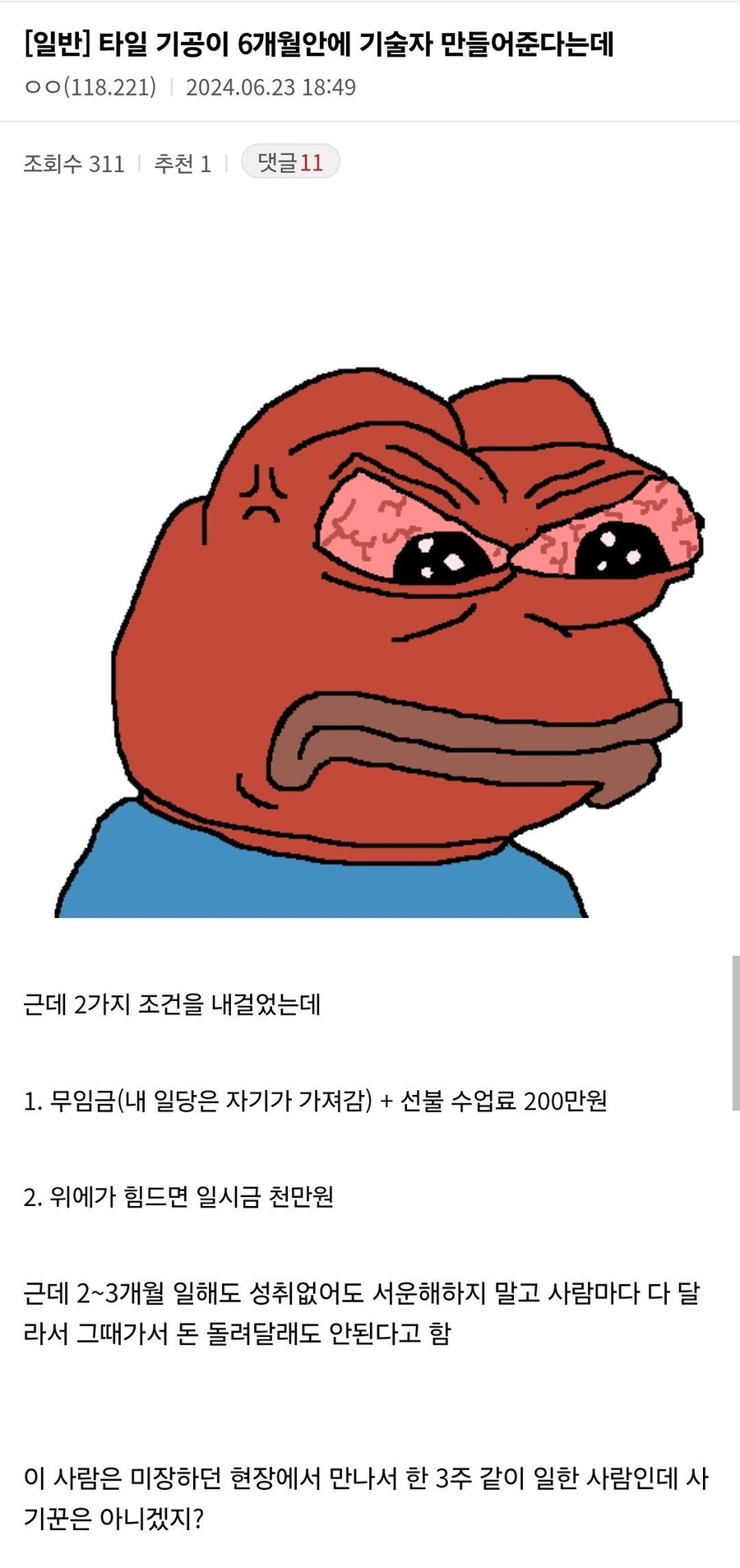 노가다 뉴비가 입문하기도, 버티기도 힘든 이유.jpg_1.jpg