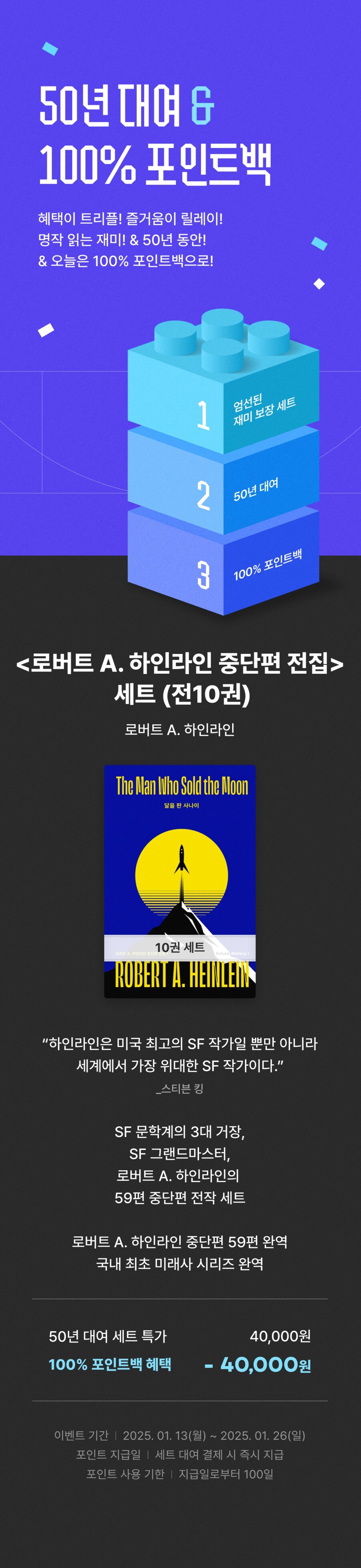 [리디북스] 하인라인 중단편 전집 50년 대여 / 4만?_1.png