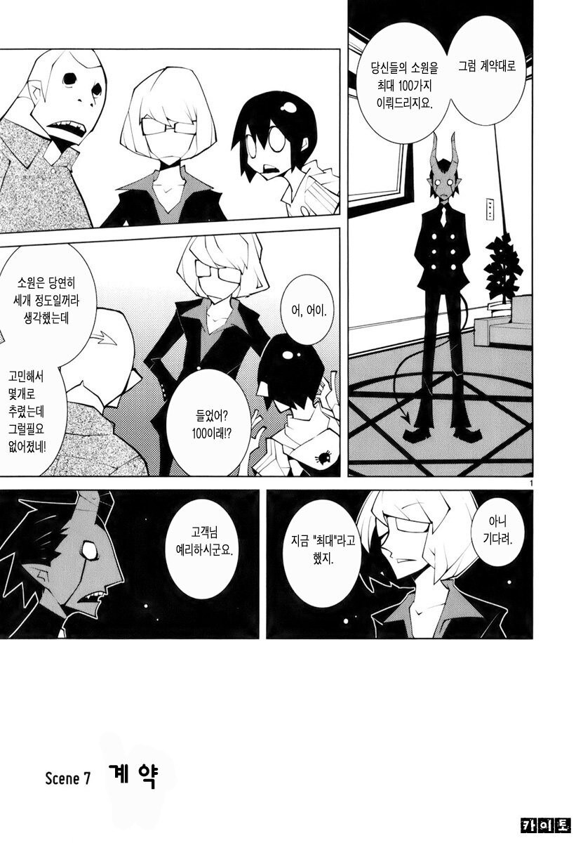 악마가 포인트제로 소원 들어주는 만화_1.jpg