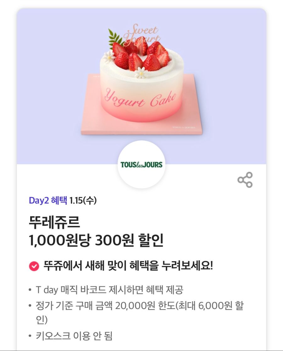 [T멤버십] T데이, 명륜진사갈비 5천원 할인 외 (1/15)_4.png