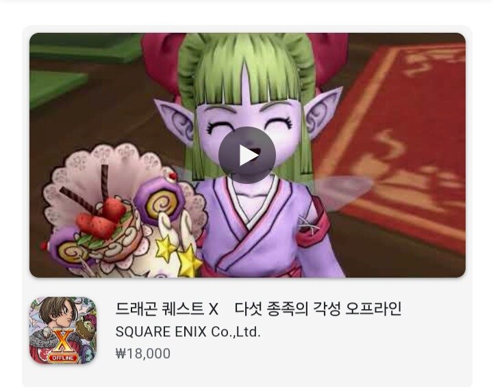 [AOS/iOS] 드퀘 X 다섯 종족의 각성 오프라인 18,000원/17,000원_1.jpg