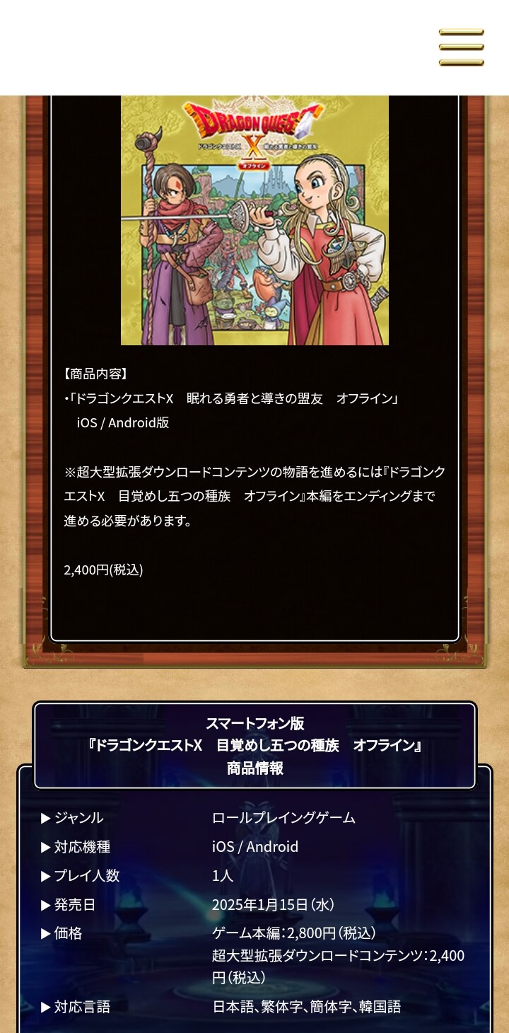 [AOS/iOS] 드퀘 X 다섯 종족의 각성 오프라인 18,000원/17,000원_2.jpg