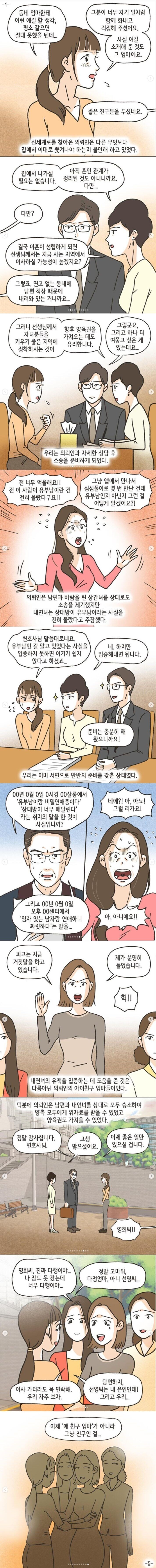 무연고지로 이사가 아이 친구 엄마들 덕에 이혼한 아이 엄마_3.jpg