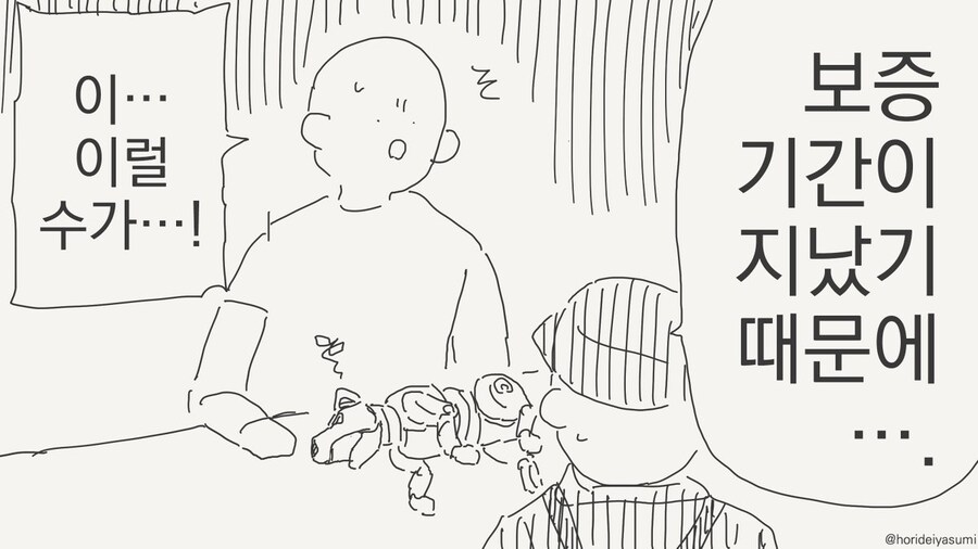 호리데이 야스미 작가님 로봇 만화 모음집 .manhwa_29.jpg