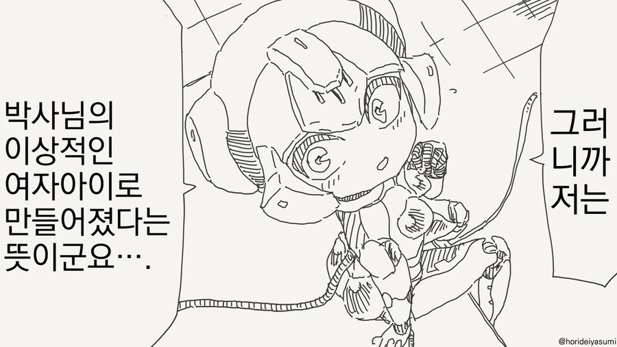 호리데이 야스미 작가님 로봇 만화 모음집 .manhwa_49.jpg