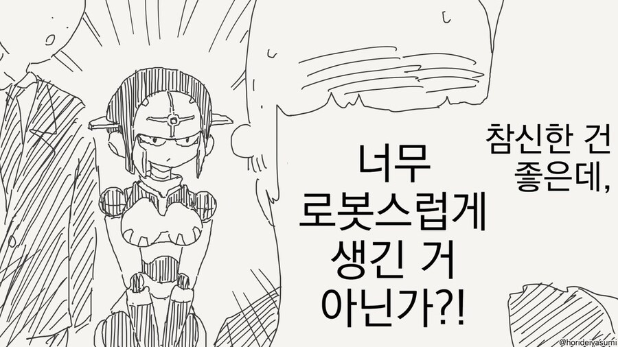 호리데이 야스미 작가님 로봇 만화 모음집 .manhwa_58.jpg
