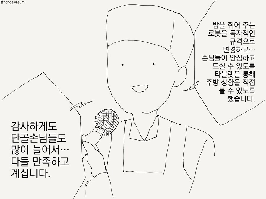 호리데이 야스미 작가님 로봇 만화 모음집 .manhwa_74.jpg