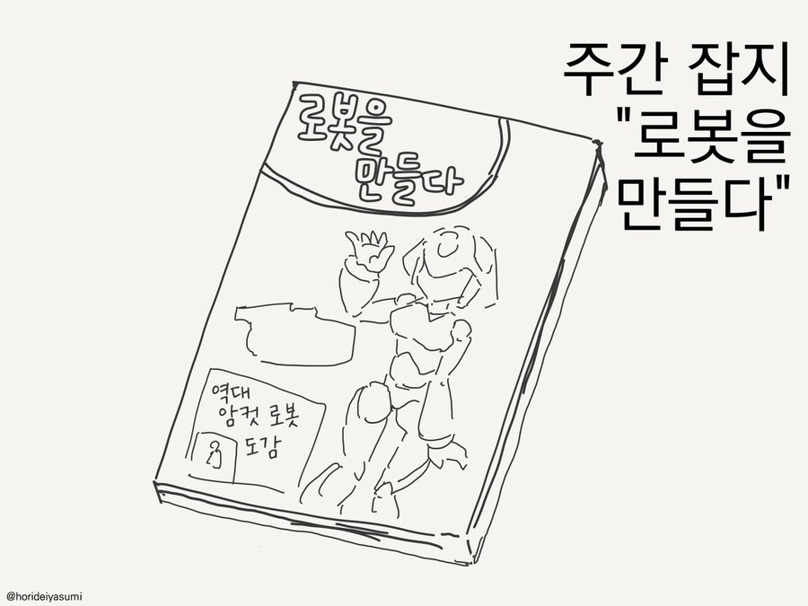 호리데이 야스미 작가님 로봇 만화 모음집 .manhwa_77.jpg