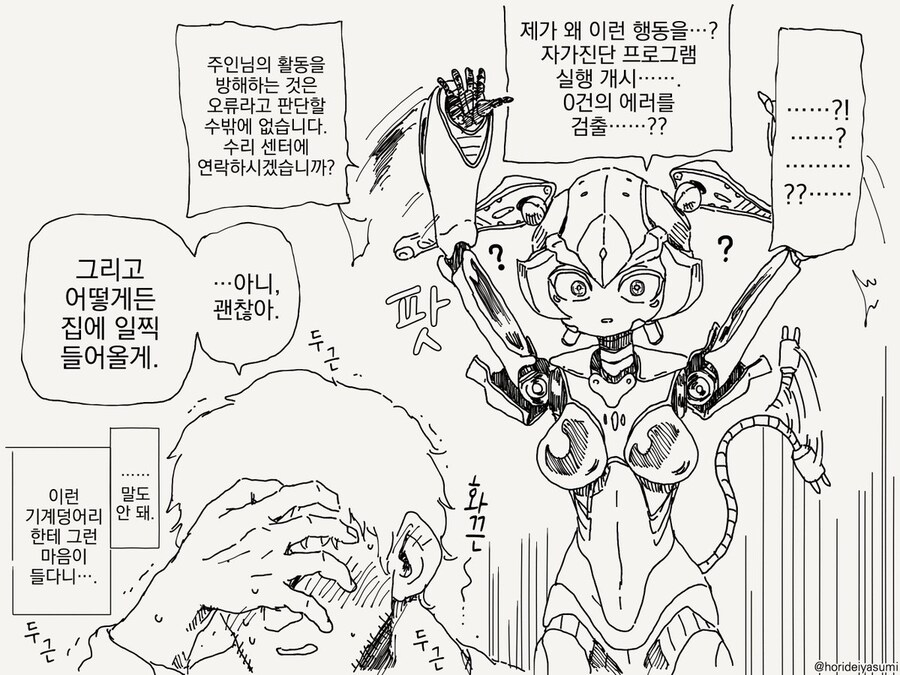 호리데이 야스미 작가님 로봇 만화 모음집 .manhwa_92.jpg