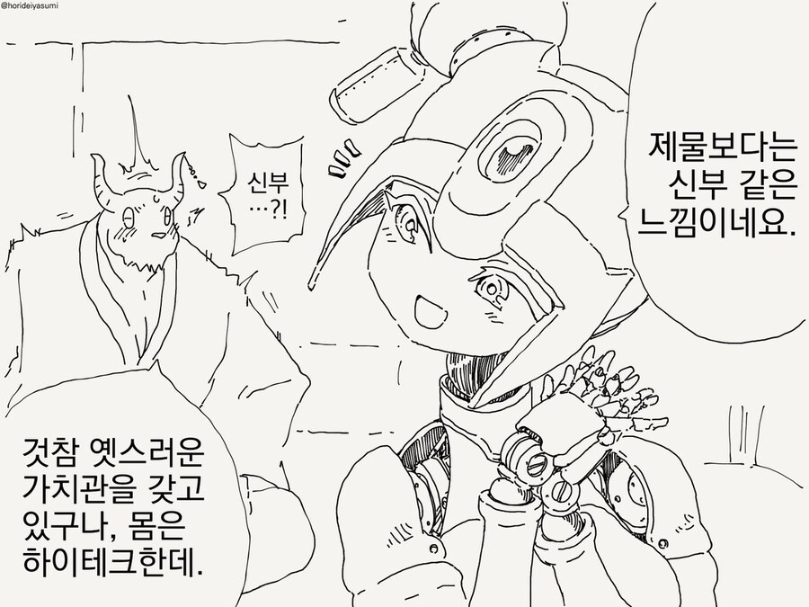 호리데이 야스미 작가님 로봇 만화 모음집 .manhwa_104.jpg