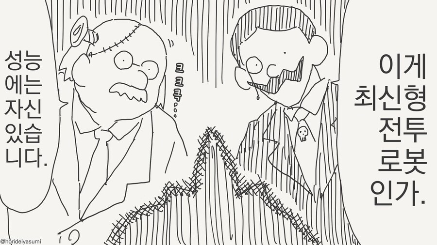 호리데이 야스미 작가님 로봇 만화 모음집 .manhwa_137.jpg