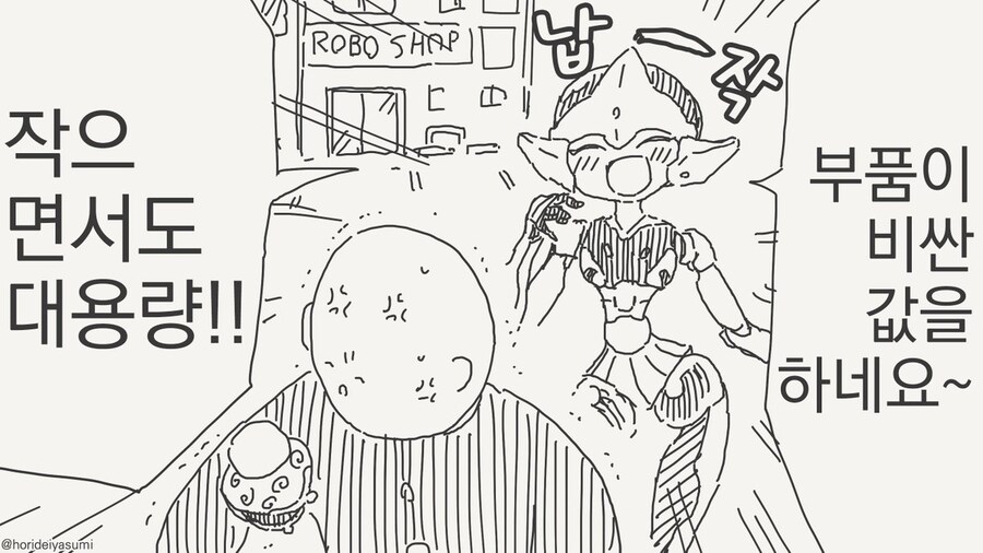 호리데이 야스미 작가님 로봇 만화 모음집 .manhwa_164.jpg