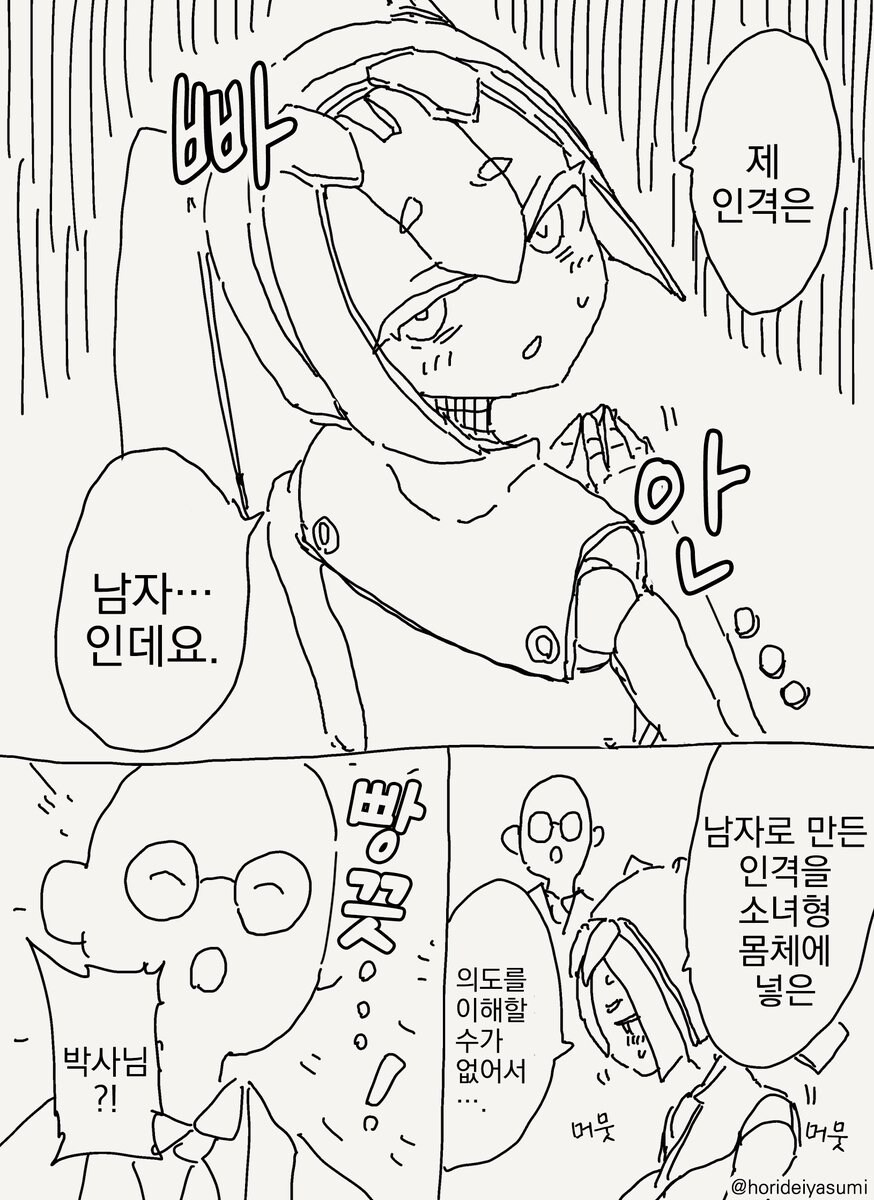 호리데이 야스미 작가님 로봇 만화 모음집 .manhwa_182.jpg