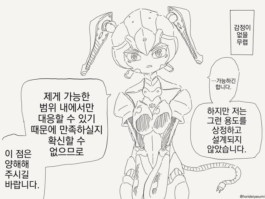 호리데이 야스미 작가님 로봇 만화 모음집 .manhwa_187.jpg