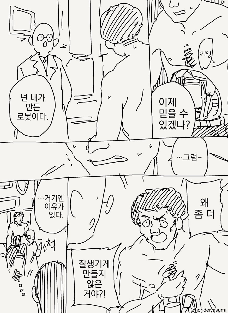 호리데이 야스미 작가님 로봇 만화 모음집 .manhwa_191.jpg