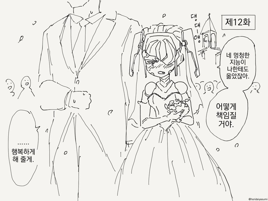 호리데이 야스미 작가님 로봇 만화 모음집 .manhwa_202.jpg