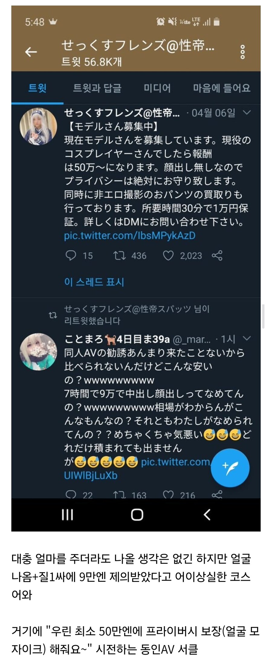 AV 데뷔 제안 받아서 빡친 코스어_1.jpg