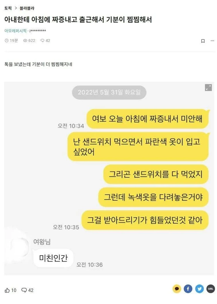 아침에 와이프한테 짜증내서 찜찜한 남자_1.webp