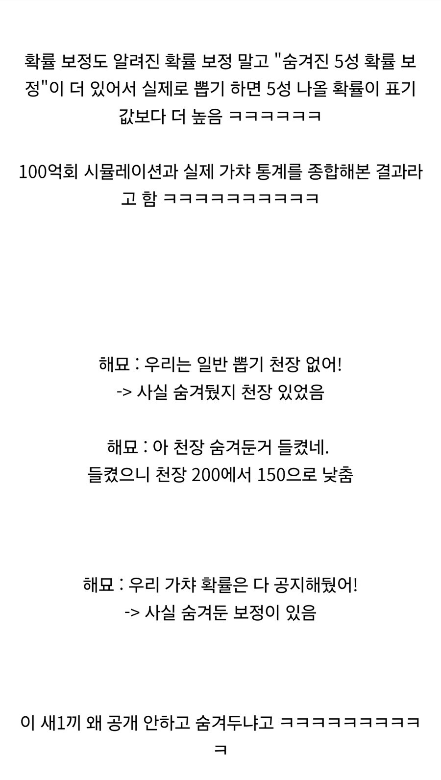 뽑기 확률 조작하고도 멀쩡하게 살아있는 가챠겜_2.jpg