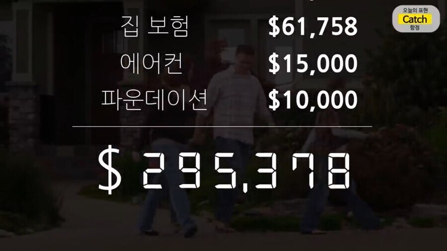 텍사스에 집을 공짜로 얻어도 생기는 일_2.jpg