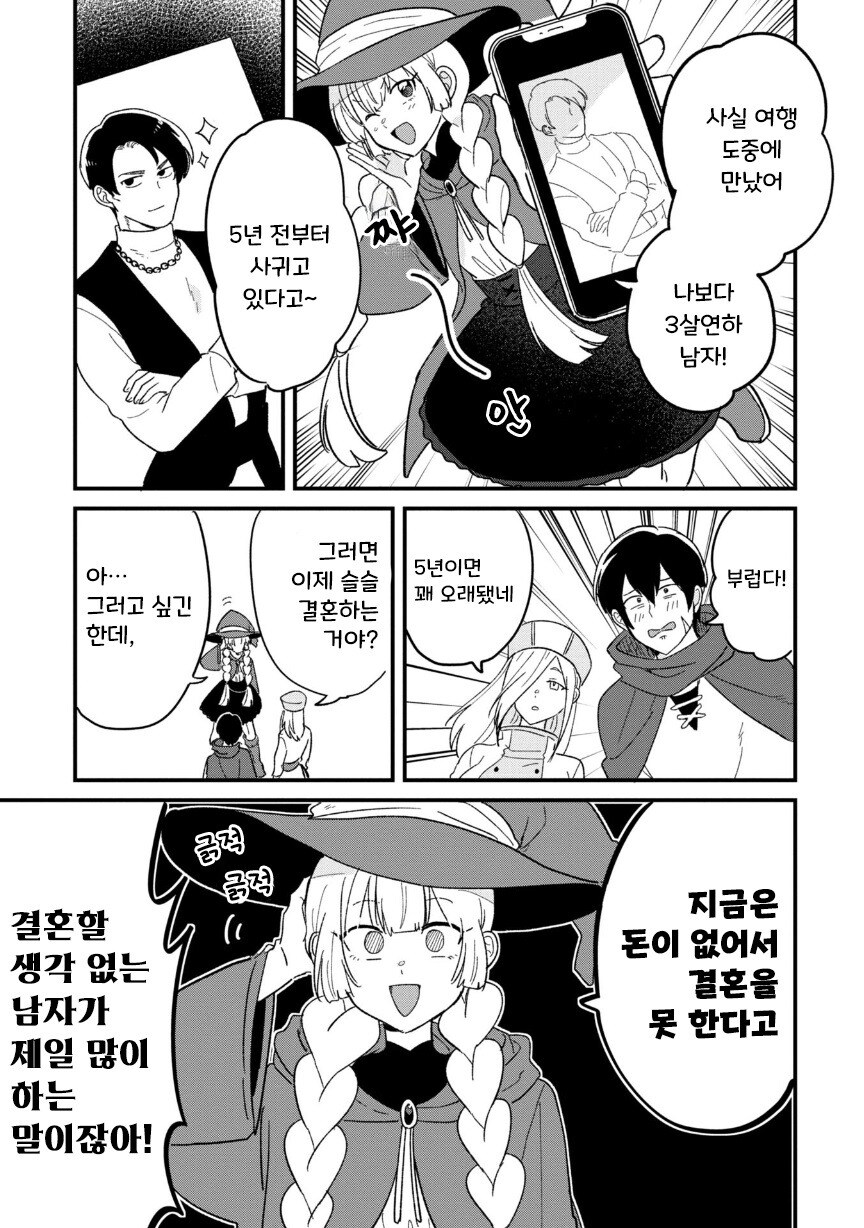 용사 35세 ~세계를 구하다가 결혼 적령기를 놓쳐버렸다~_12.jpg