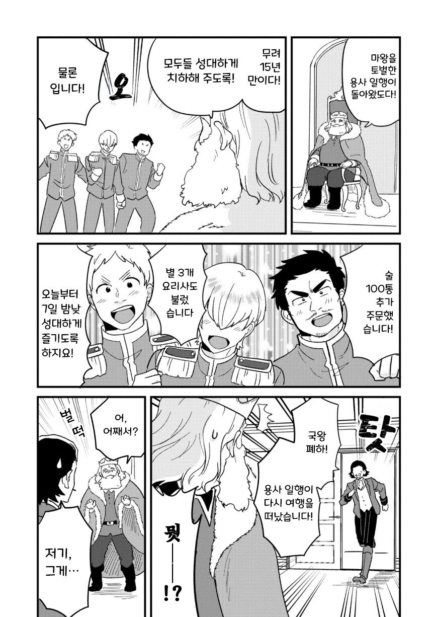 용사 35세 ~세계를 구하다가 결혼 적령기를 놓쳐버렸다~_16.jpg