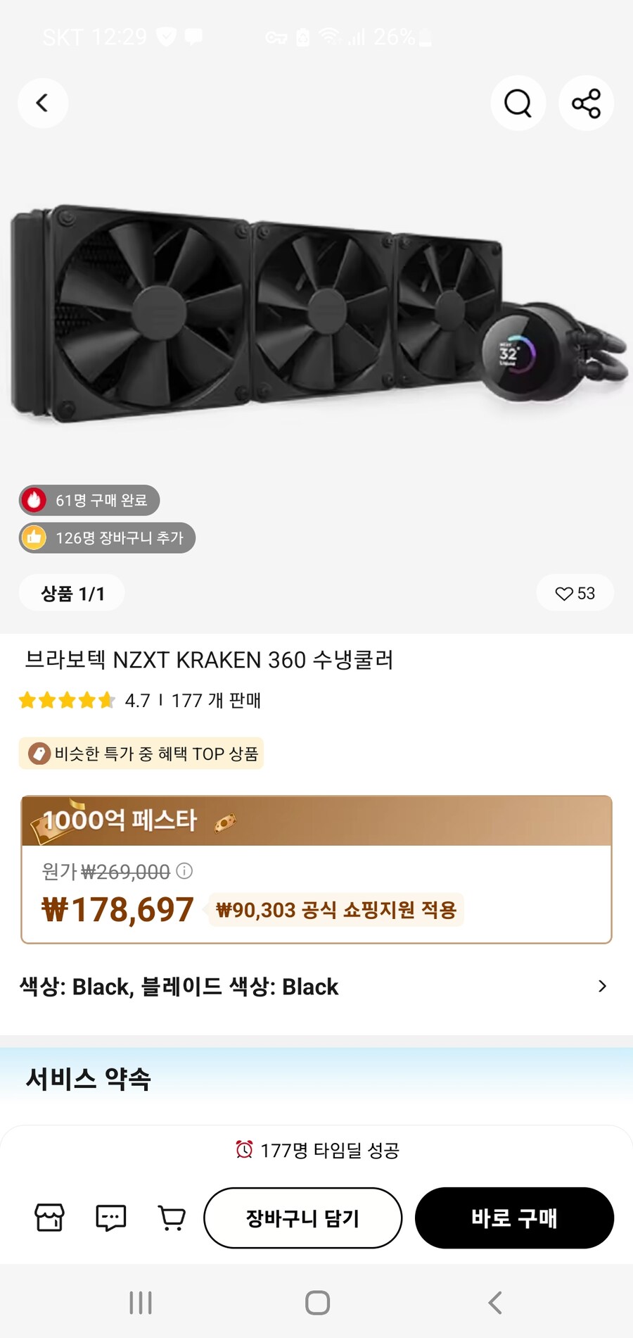 [알리] 브라보텍 NZXT KRAKEN 360 수냉쿨러 178,697원/무료_1.jpg