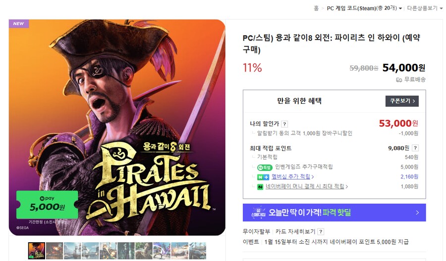 [네이버] PC/스팀) 용과 같이 8 외전(53,000/무료)_1.png