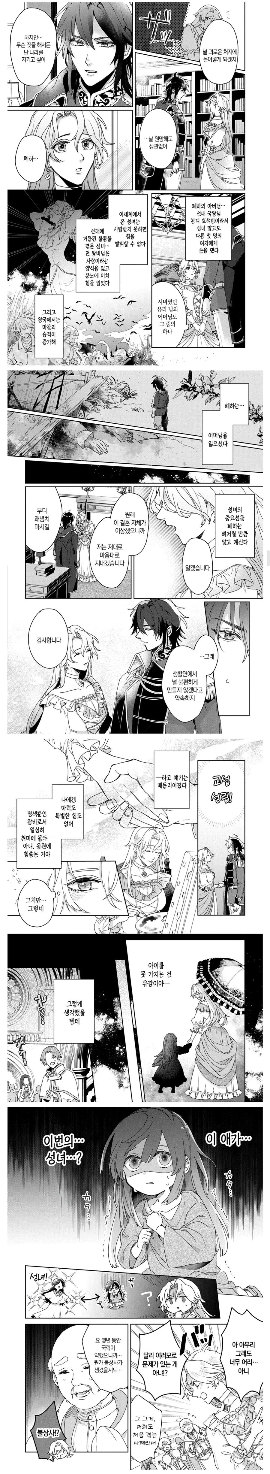 성녀를 소환했더니 페도가 된 manwha_3.jpg