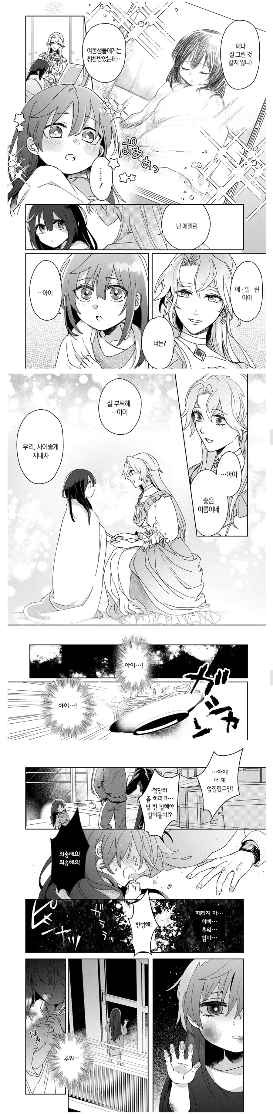 성녀를 소환했더니 페도가 된 manwha_6.jpg