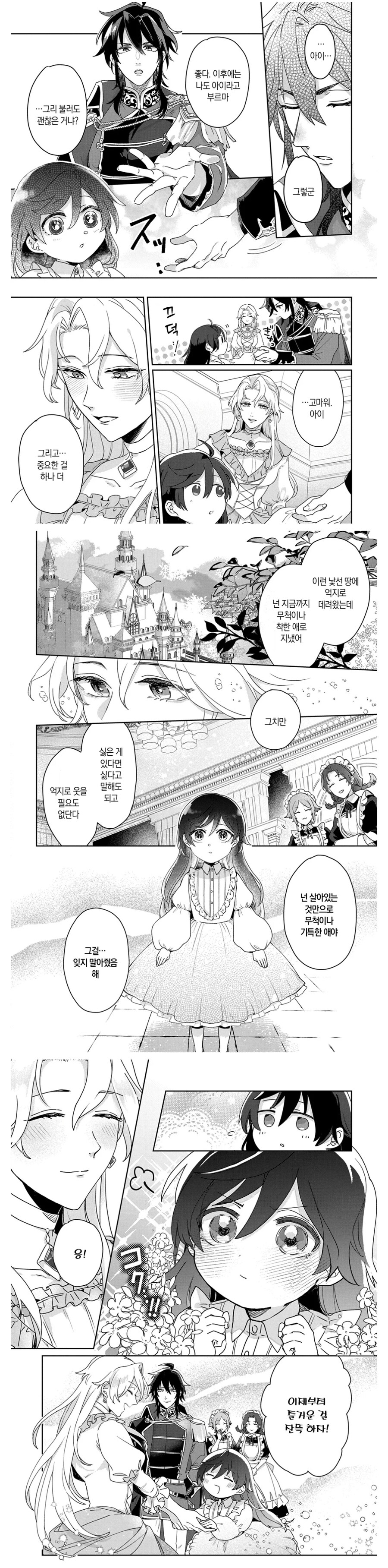 성녀를 소환했더니 페도가 된 manwha_12.jpg