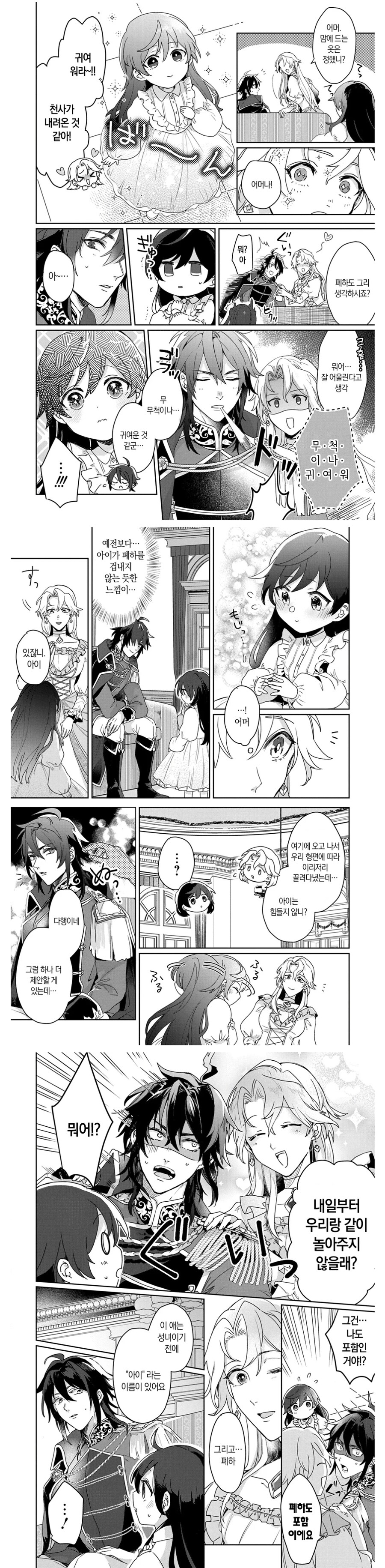 성녀를 소환했더니 페도가 된 manwha_11.jpg