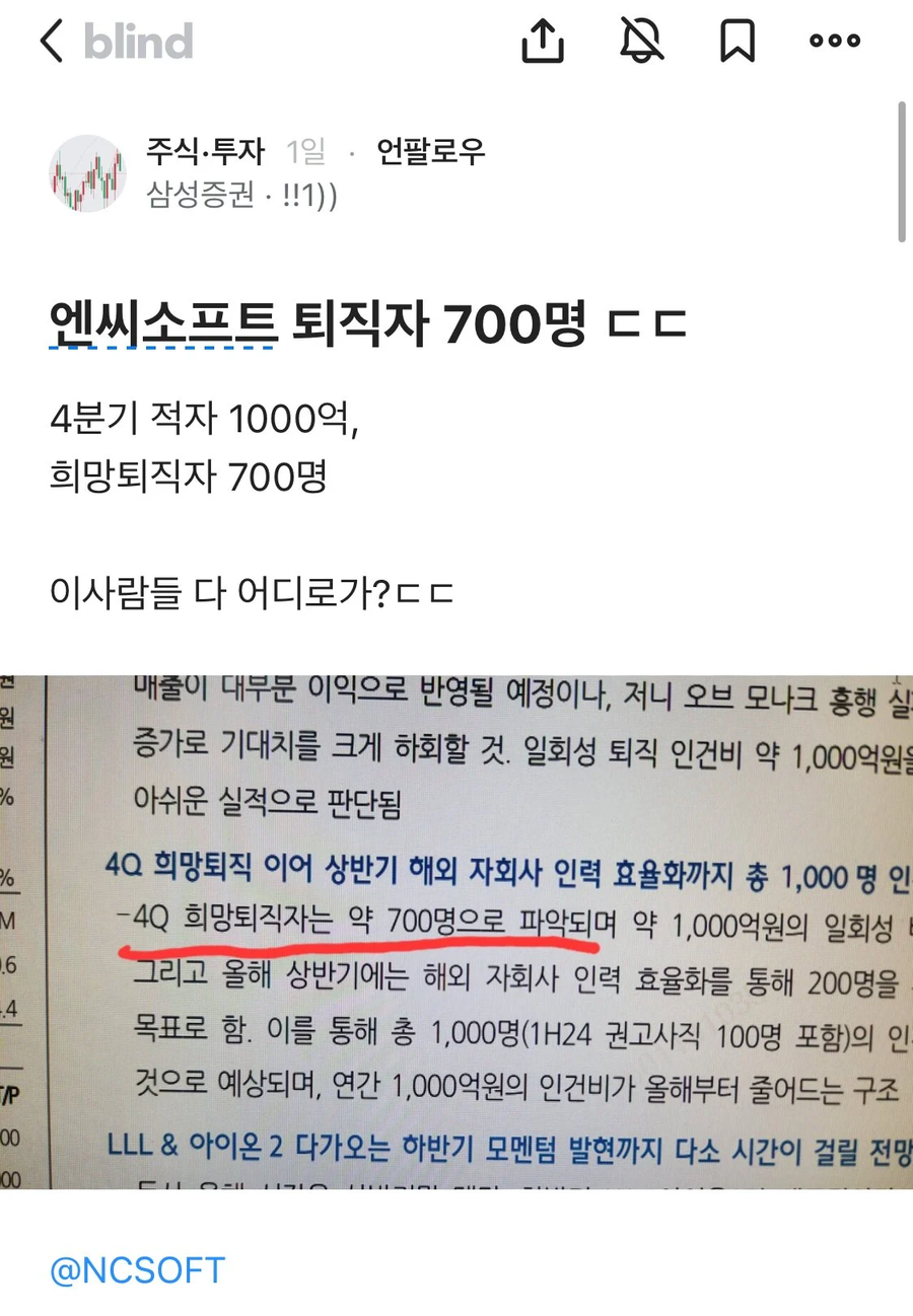 엔씨소프트 퇴직자 700명_1.webp