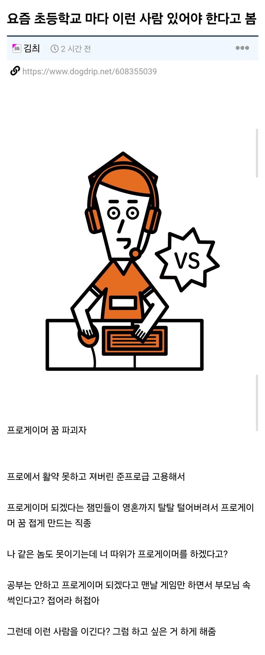 요즘 초등학교 마다 이런 사람 있어야함.jpg_1.jpg