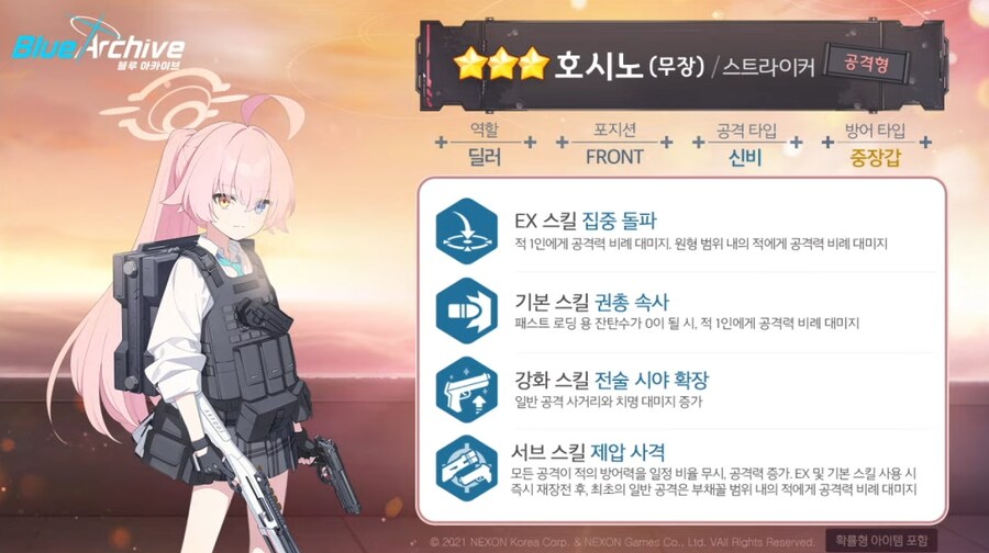 신규 페스, 호시노(무장) & 시로코*테러 알아보기!_2.png