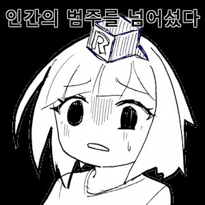 씨1발 데인저 클로즈 씨1발_1.png