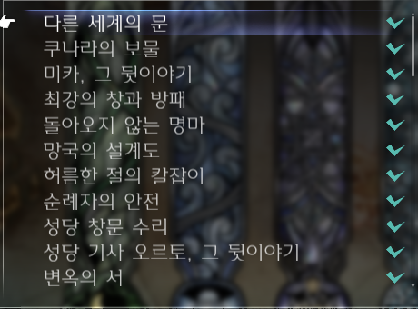 (옥토2) 서브퀘스트 전체 갯수가?_1.png