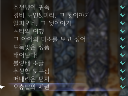 (옥토2) 서브퀘스트 전체 갯수가?_3.png