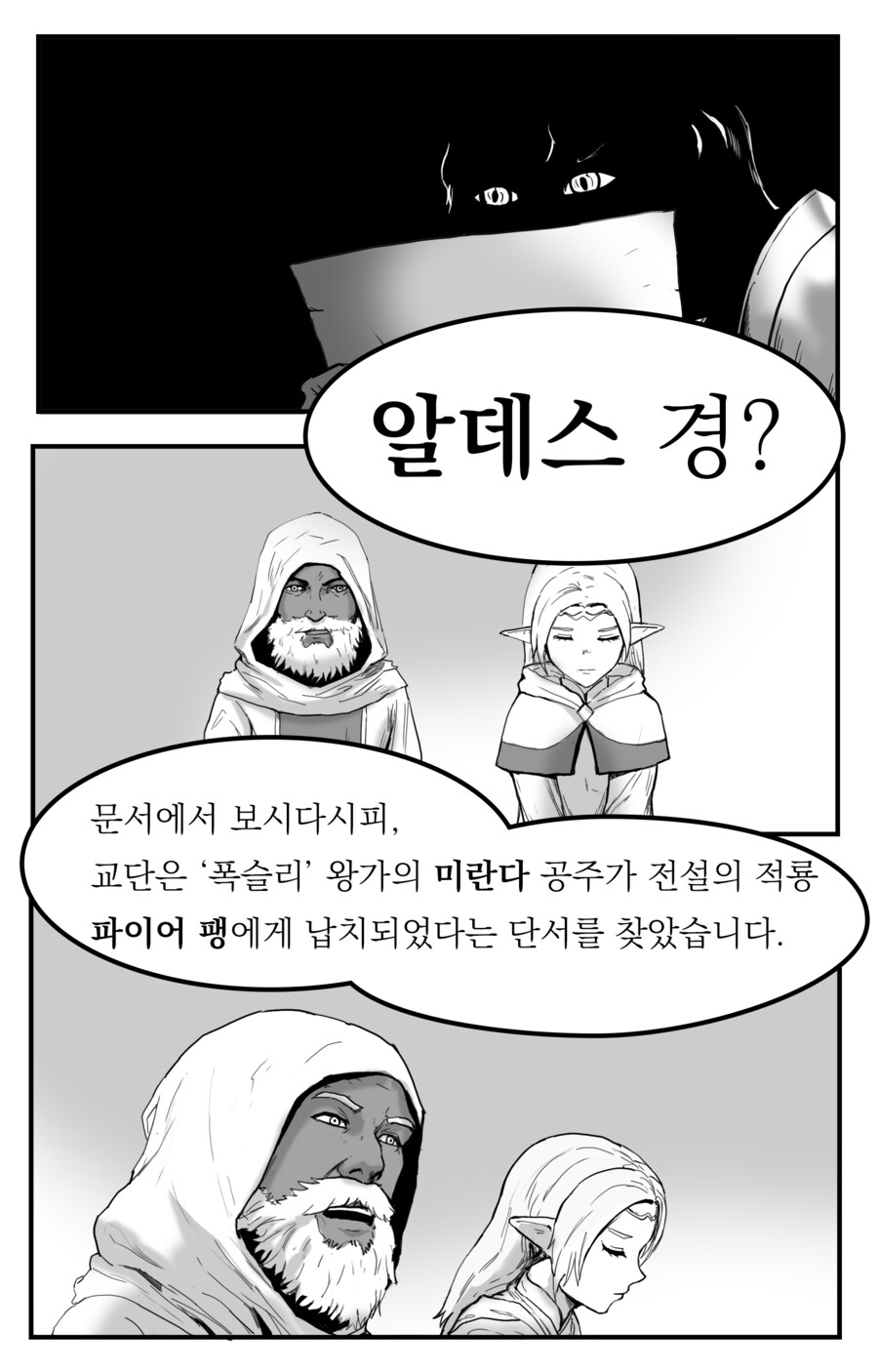 기사가 공주 구출 의뢰를 받는 manhwa_1.png