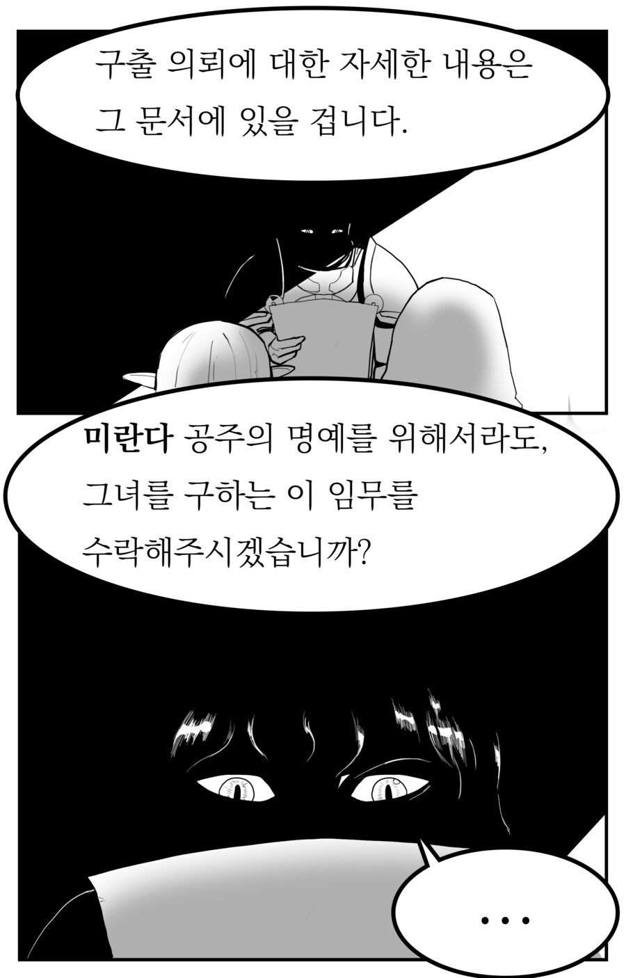 기사가 공주 구출 의뢰를 받는 manhwa_2.png